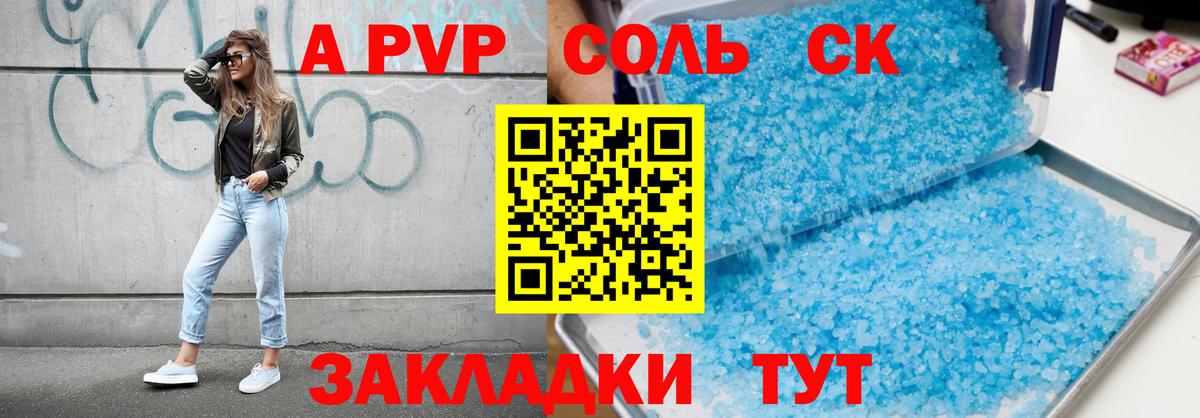А ПВП крисы CK Москва
