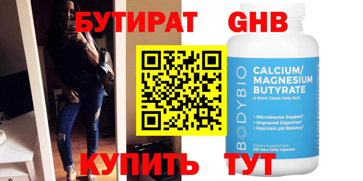 Москва  Бутират жидкий экстази  Вход с VPN 