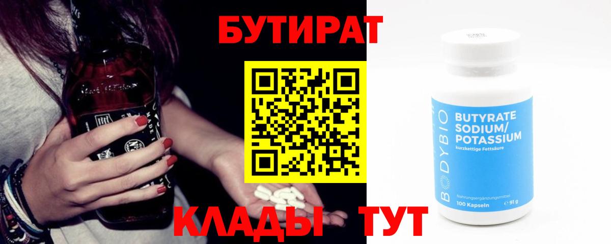 БУТИРАТ BDO Москва