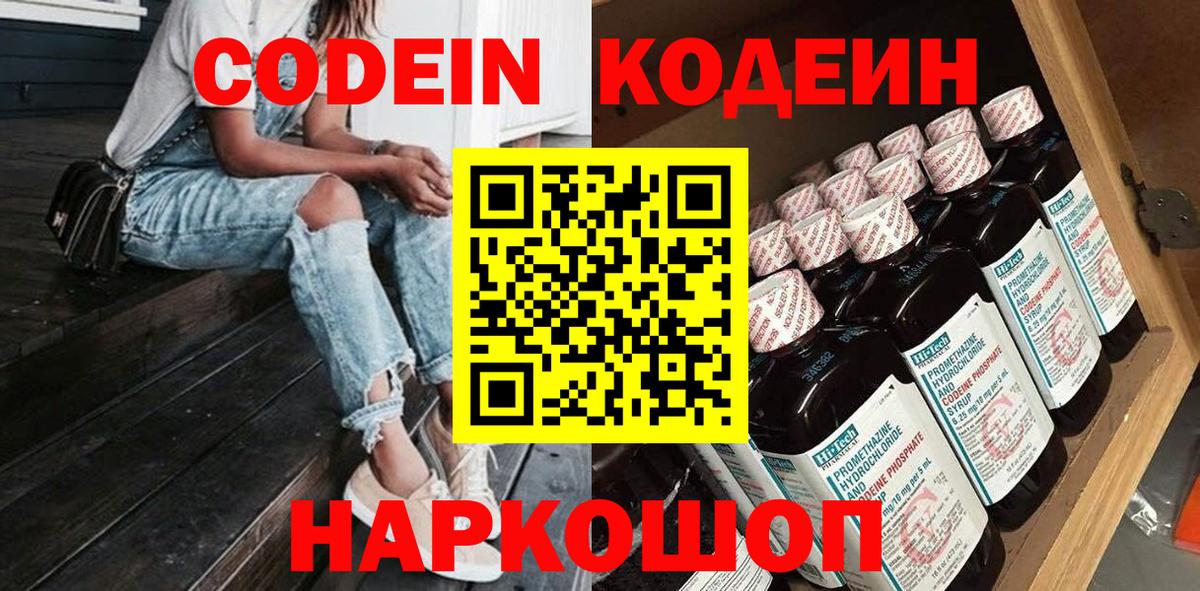 Кодеиновый сироп Lean Purple Drank  Codein Purple Drank  Москва  Вход с VPN 