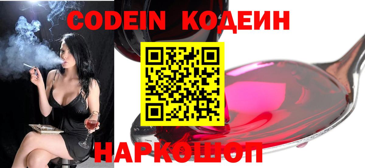 Кодеиновый сироп Lean Purple Drank Москва