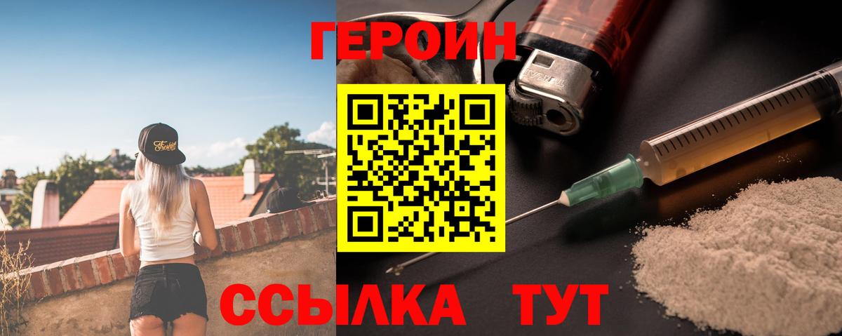 Героин хмурый  Вход с VPN  ГЕРОИН  Москва 