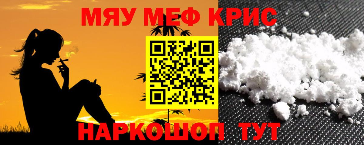МЕФ кристаллы Москва