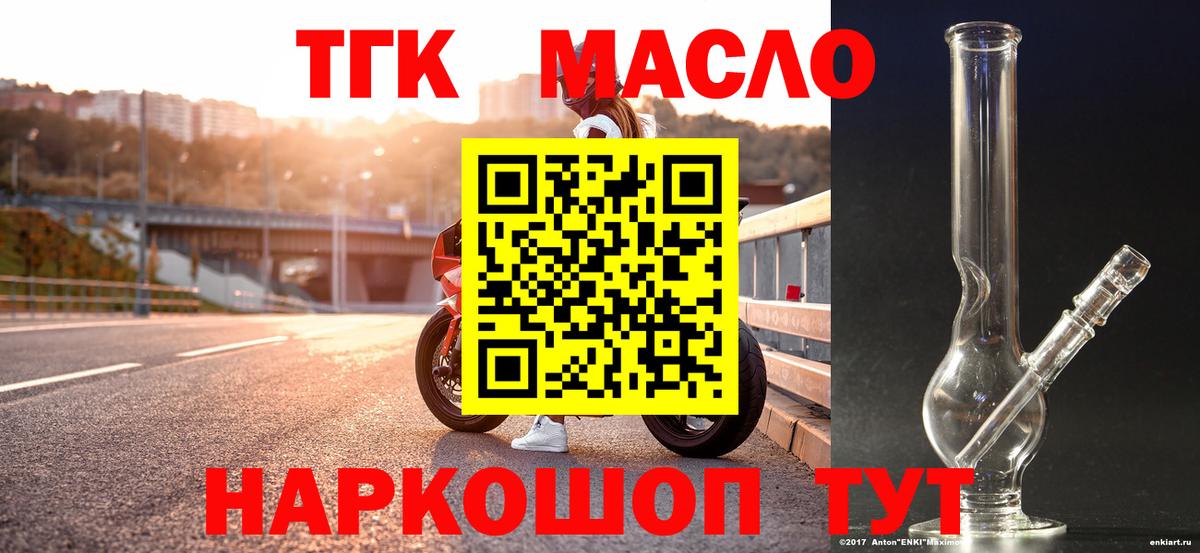 ТГК THC oil  ТГК концентрат  Москва  Вход с VPN 